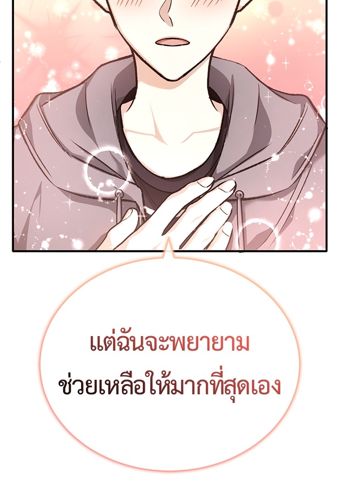 อ่านมังงะ Regressor’s Life After Retirement ตอนที่ 24/141.jpg