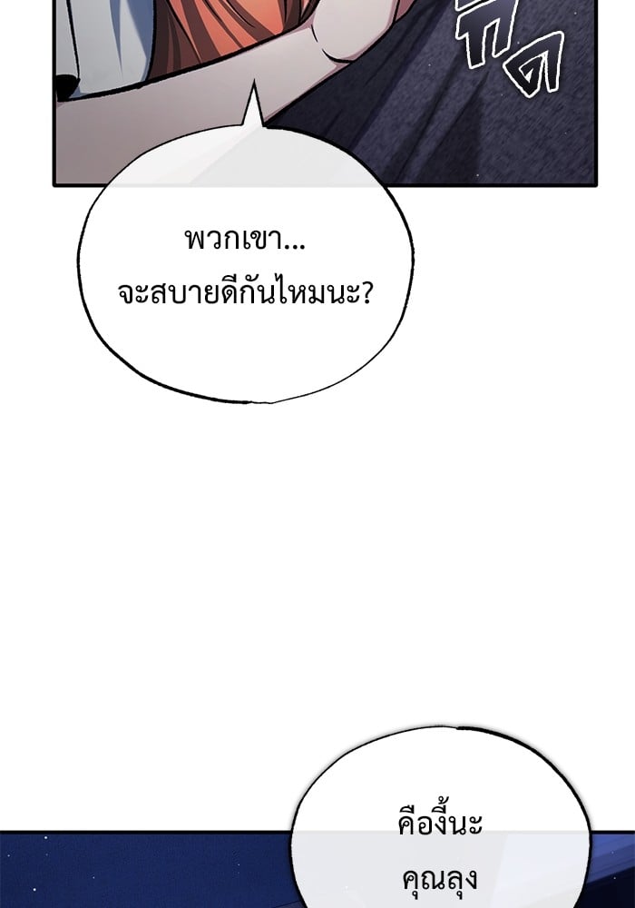 อ่านมังงะ Regressor’s Life After Retirement ตอนที่ 23/141.jpg