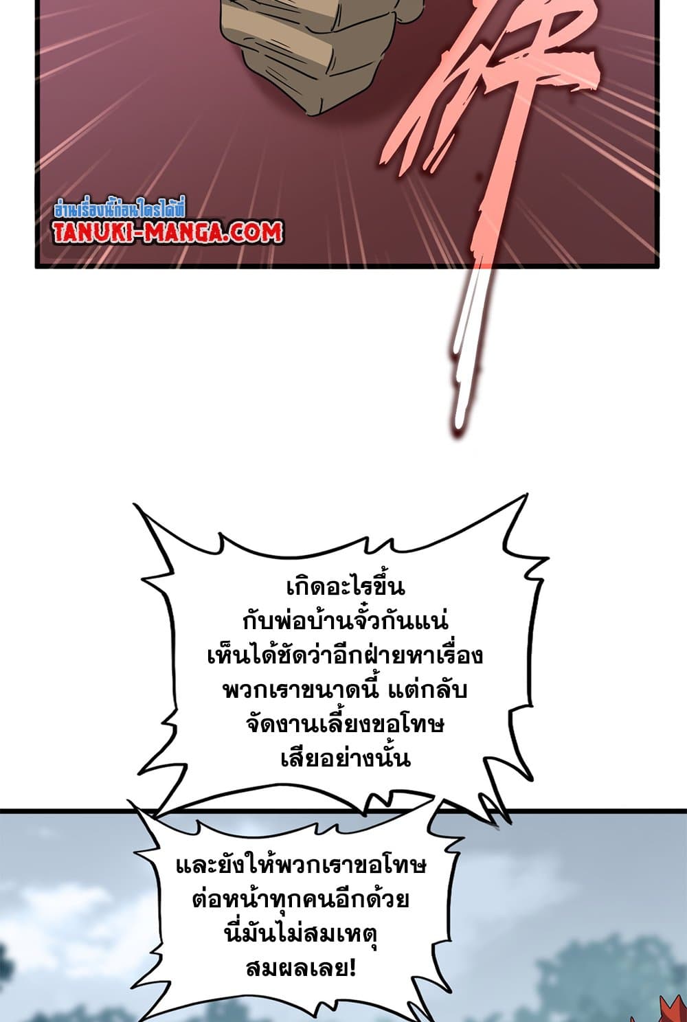 อ่านมังงะ Magic Emperor ตอนที่ 614/14.jpg