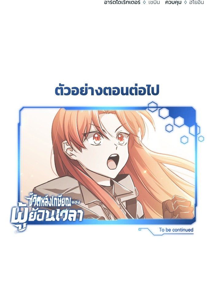 อ่านมังงะ Regressor’s Life After Retirement ตอนที่ 21/142.jpg