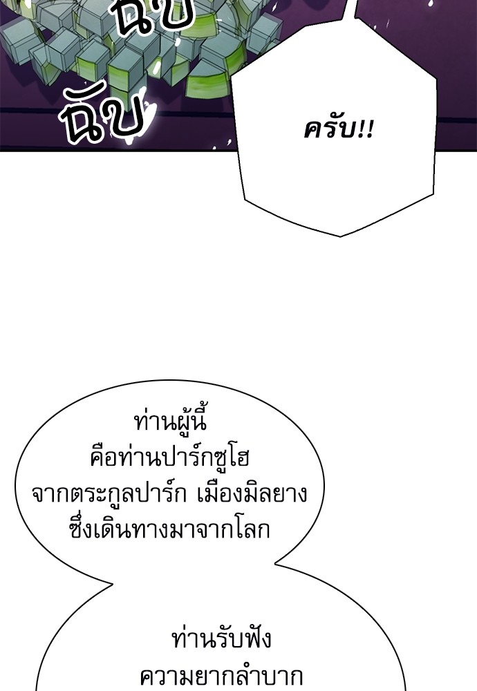 อ่านมังงะ Seoul Station Druid ตอนที่ 144/142.jpg