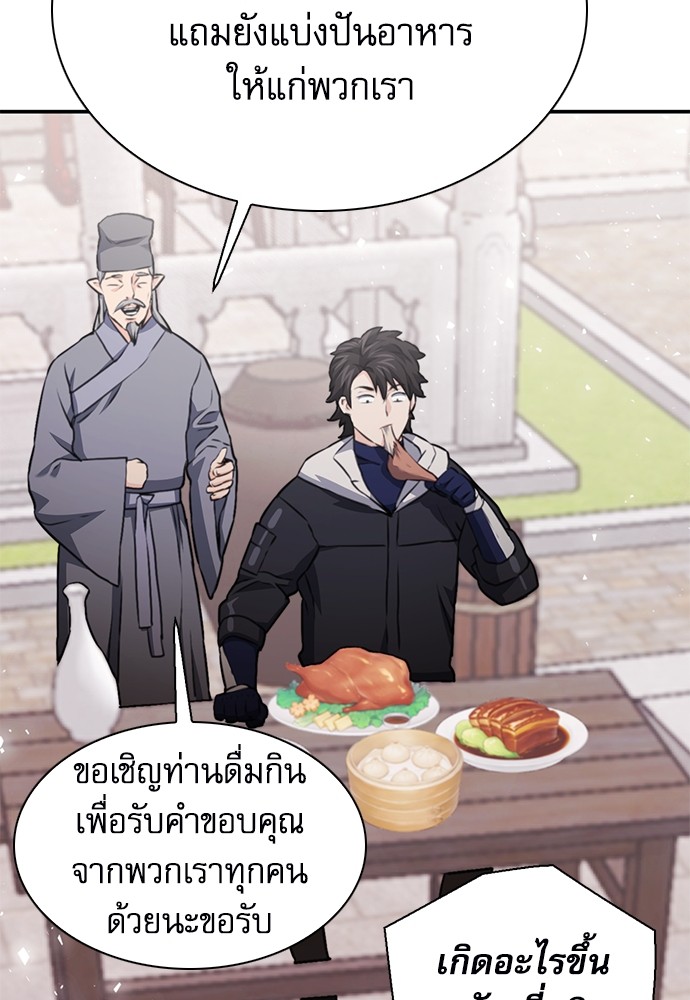 อ่านมังงะ Seoul Station Druid ตอนที่ 144/143.jpg