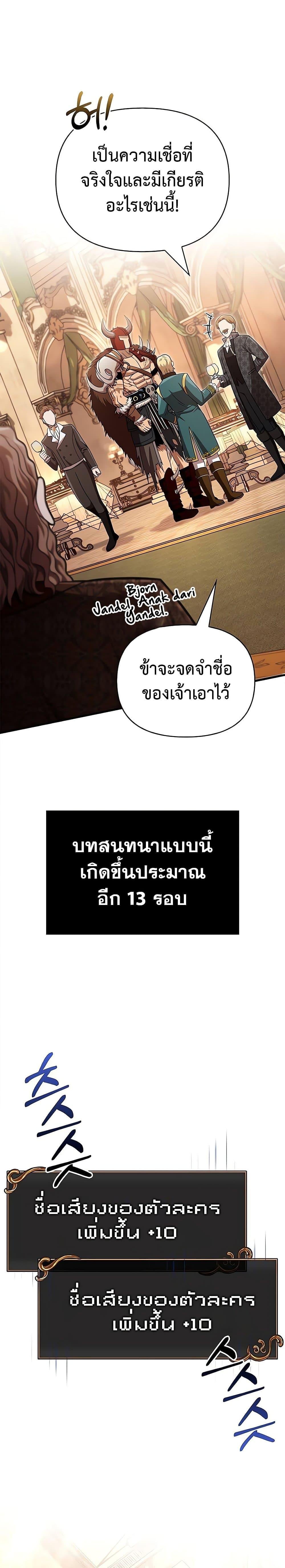 อ่านมังงะ Surviving The Game as a Barbarian ตอนที่ 65/14.jpg