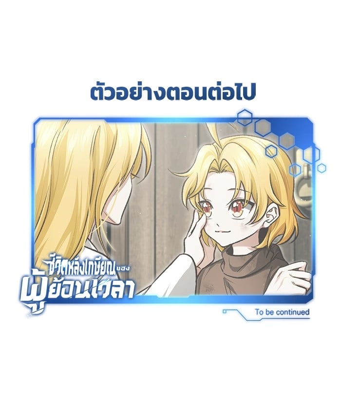 อ่านมังงะ Regressor’s Life After Retirement ตอนที่ 23/145.jpg