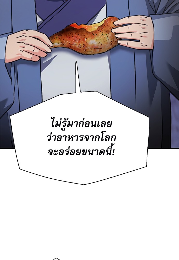 อ่านมังงะ Seoul Station Druid ตอนที่ 144/146.jpg