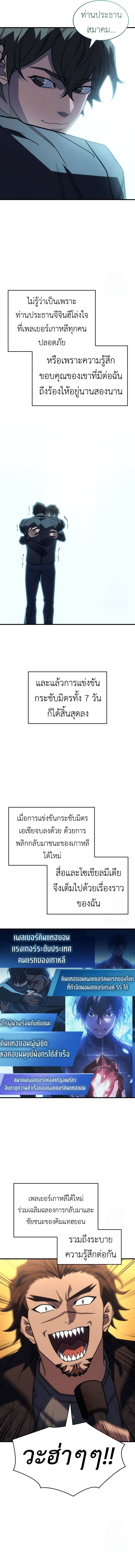 อ่านมังงะ Regressing with the King’s Power ตอนที่ 62/14.jpg