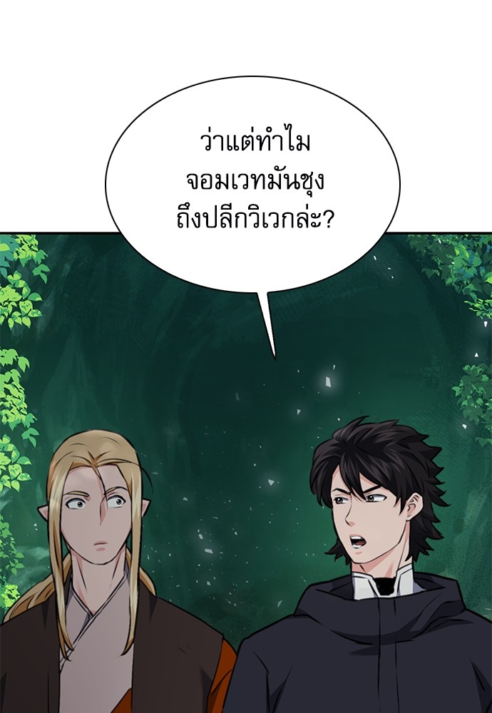 อ่านมังงะ Seoul Station Druid ตอนที่ 143/150.jpg