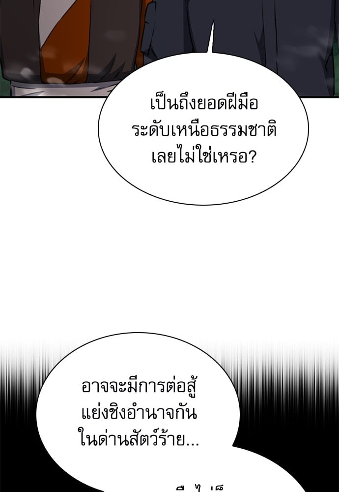 อ่านมังงะ Seoul Station Druid ตอนที่ 143/151.jpg