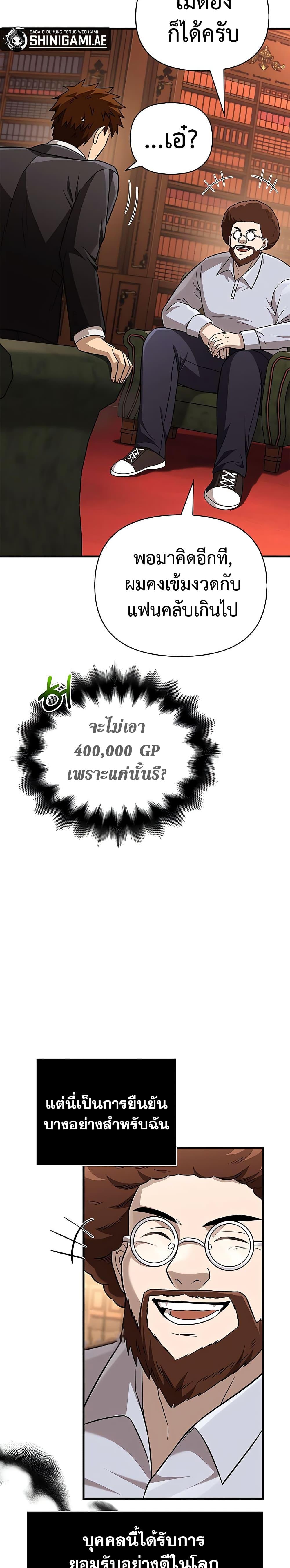 อ่านมังงะ Surviving The Game as a Barbarian ตอนที่ 64/15.jpg