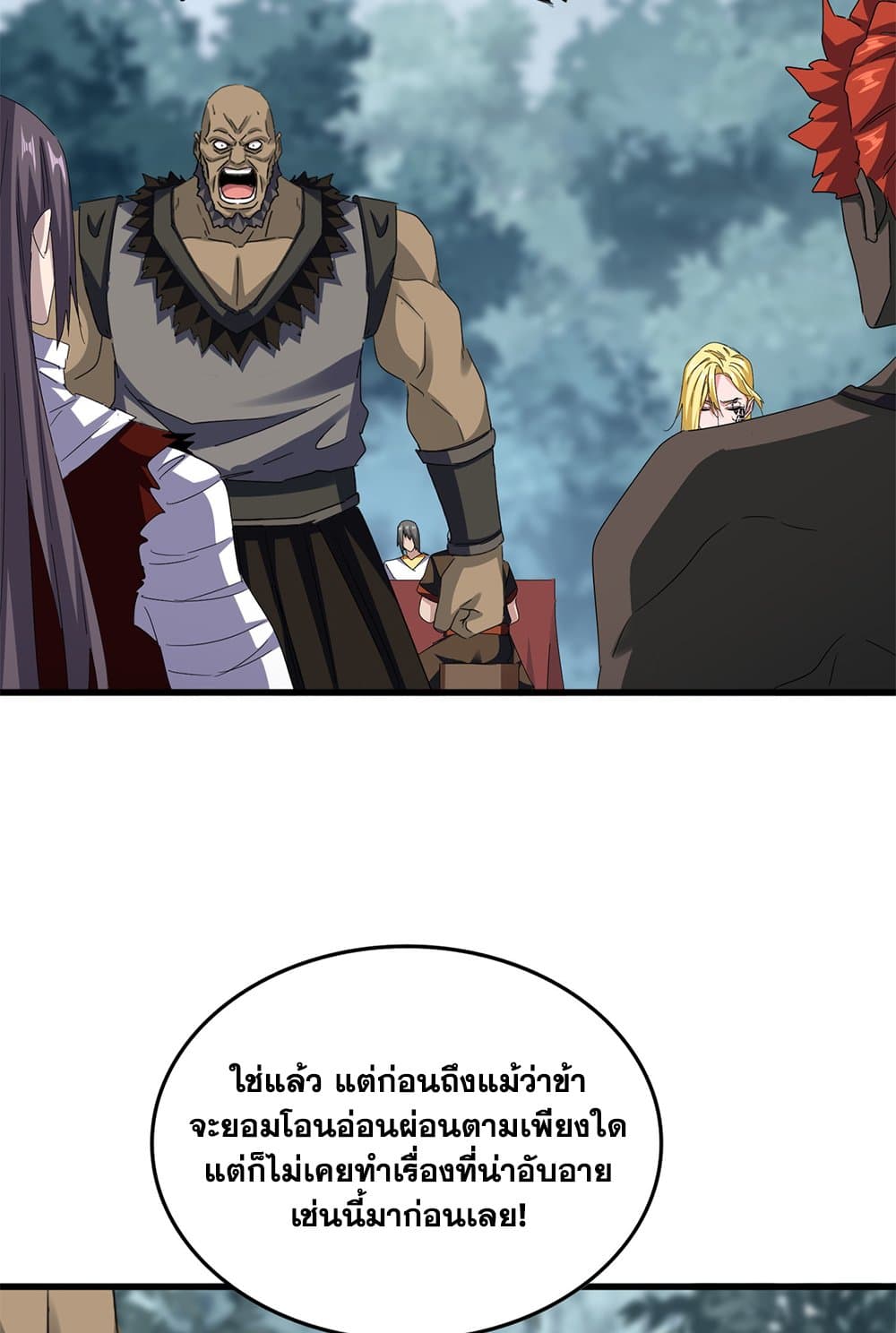 อ่านมังงะ Magic Emperor ตอนที่ 614/15.jpg