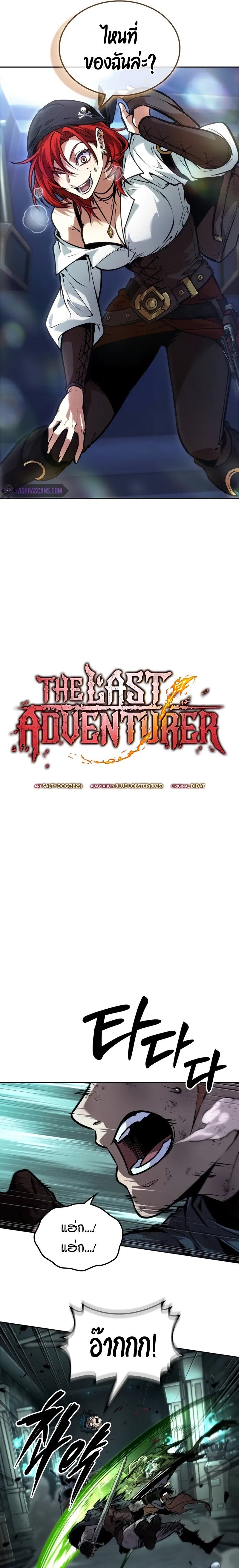 อ่านมังงะ The Last Adventurer ตอนที่ 42/15.jpg