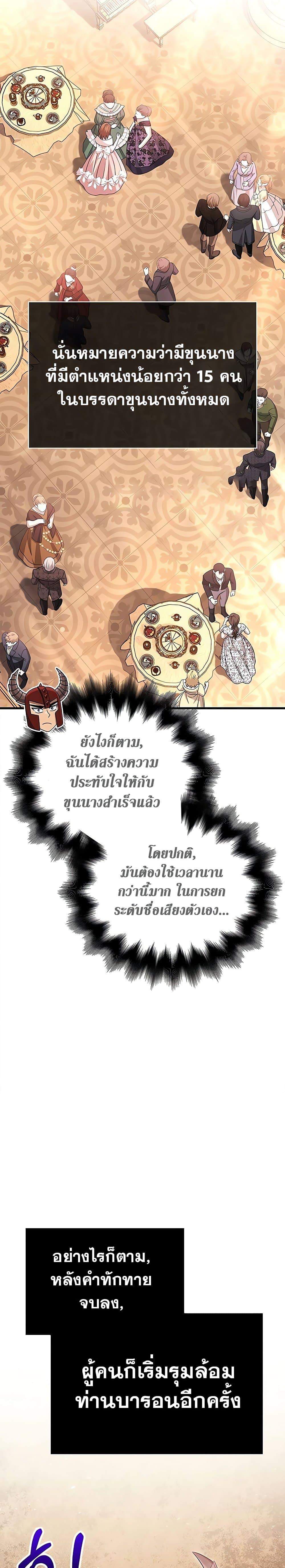 อ่านมังงะ Surviving The Game as a Barbarian ตอนที่ 65/15.jpg