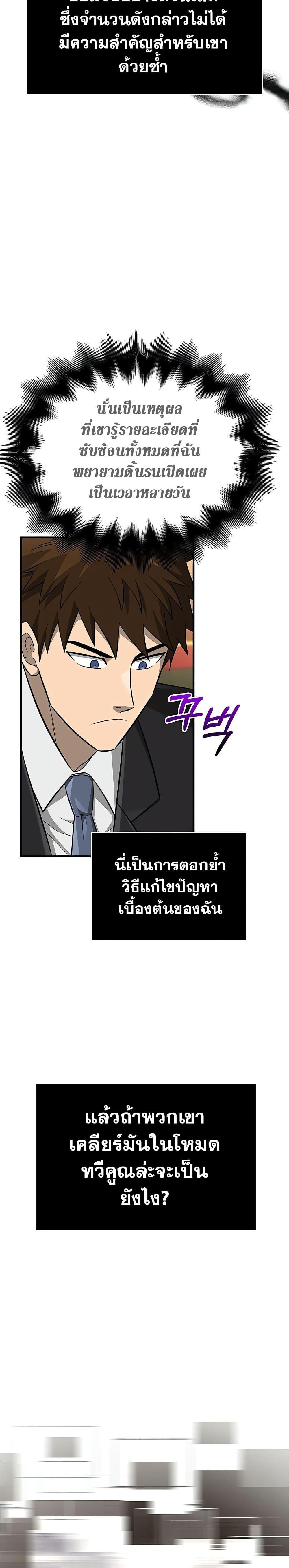 อ่านมังงะ Surviving The Game as a Barbarian ตอนที่ 64/16.jpg