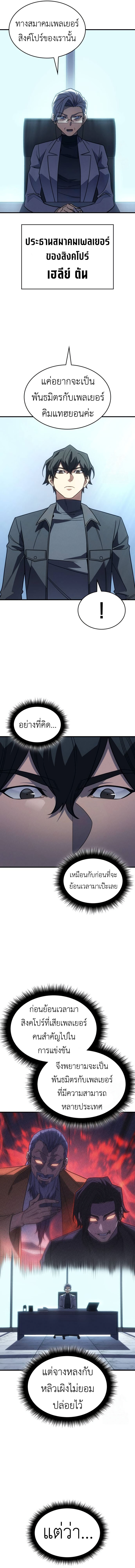 อ่านมังงะ Regressing with the King’s Power ตอนที่ 62/16.jpg