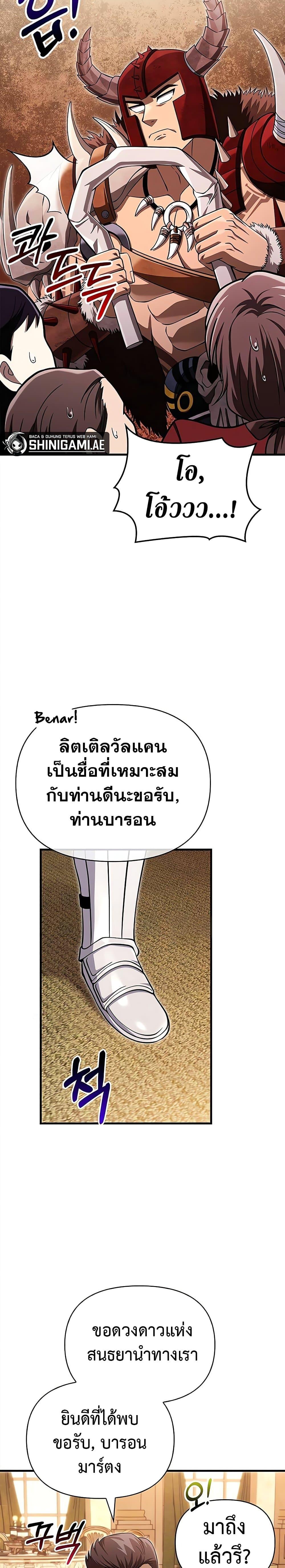 อ่านมังงะ Surviving The Game as a Barbarian ตอนที่ 65/16.jpg