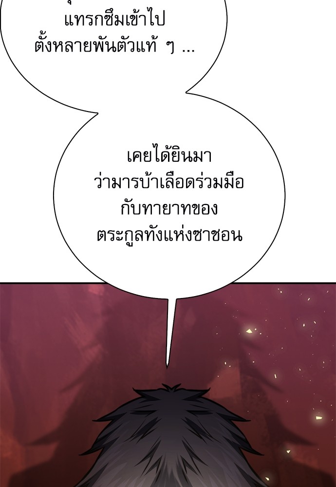 อ่านมังงะ Seoul Station Druid ตอนที่ 142/171.jpg