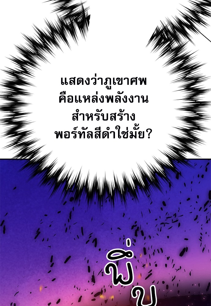 อ่านมังงะ Seoul Station Druid ตอนที่ 141/175.jpg