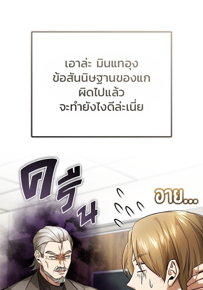 อ่านมังงะ Regressor’s Life After Retirement ตอนที่ 18/17.jpg