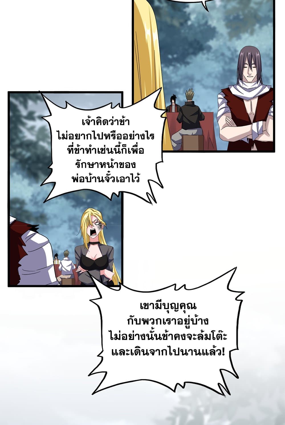 อ่านมังงะ Magic Emperor ตอนที่ 614/17.jpg