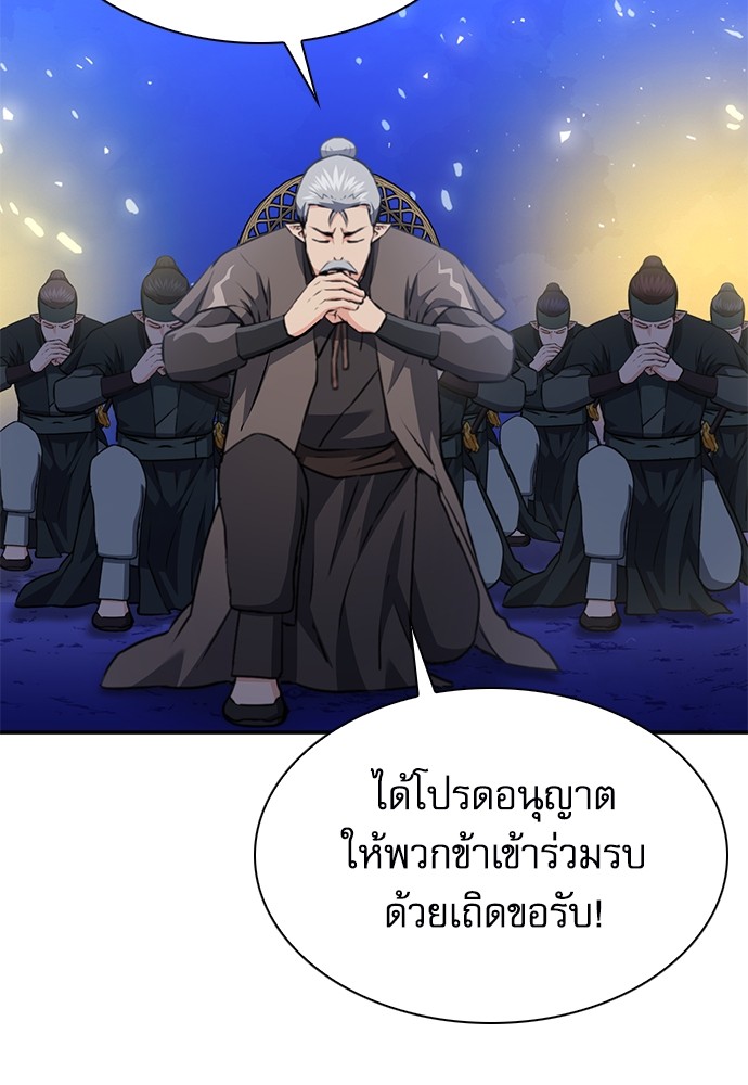 อ่านมังงะ Seoul Station Druid ตอนที่ 145/17.jpg