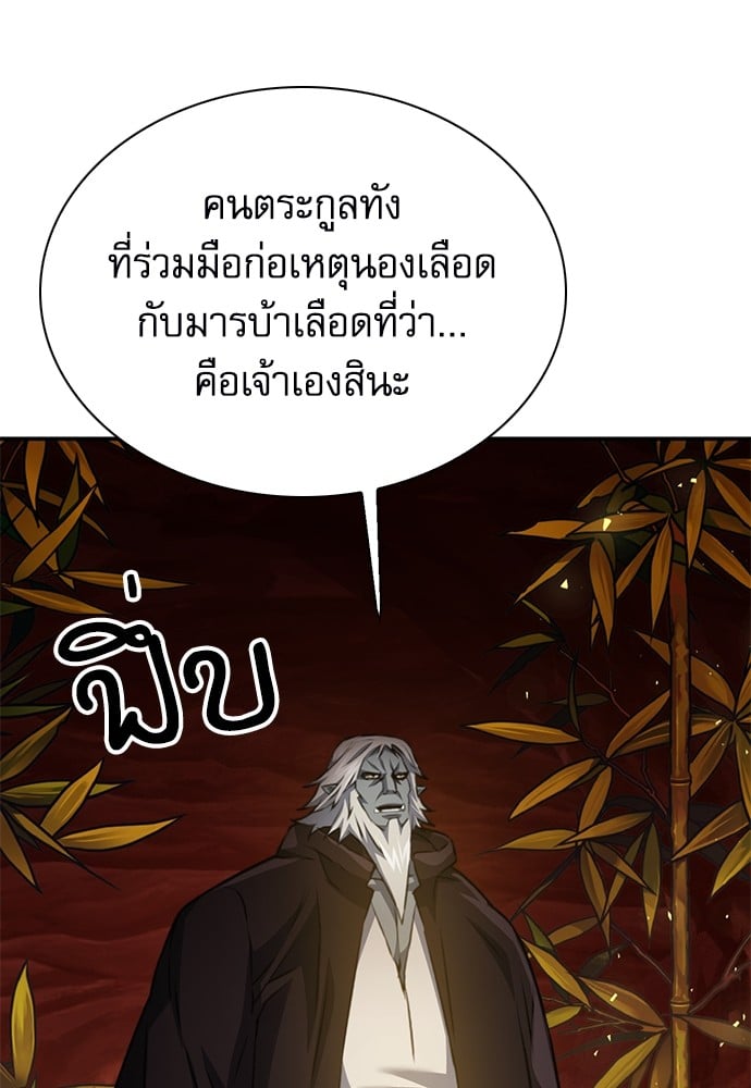 อ่านมังงะ Seoul Station Druid ตอนที่ 142/184.jpg