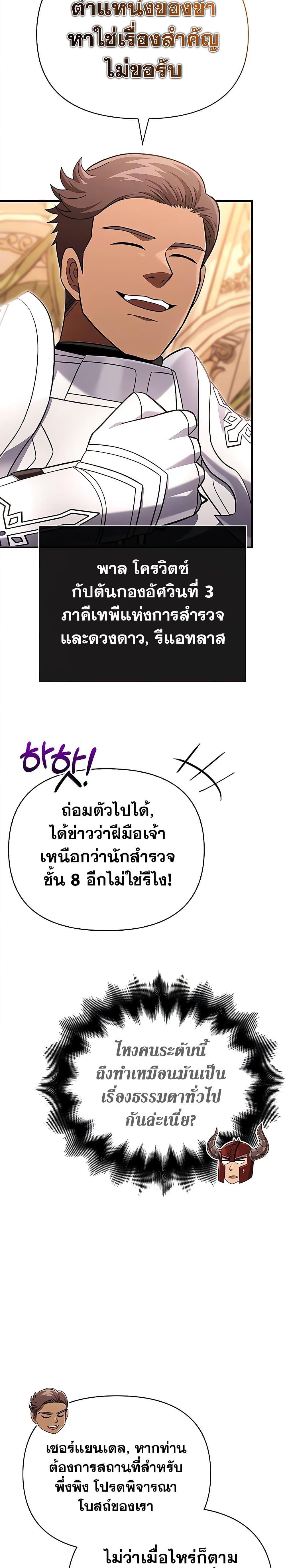 อ่านมังงะ Surviving The Game as a Barbarian ตอนที่ 65/18.jpg