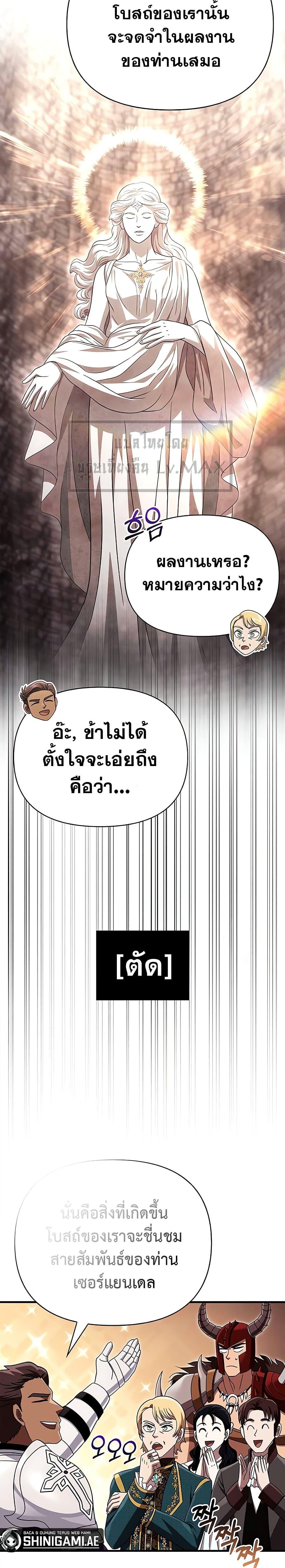 อ่านมังงะ Surviving The Game as a Barbarian ตอนที่ 65/19.jpg