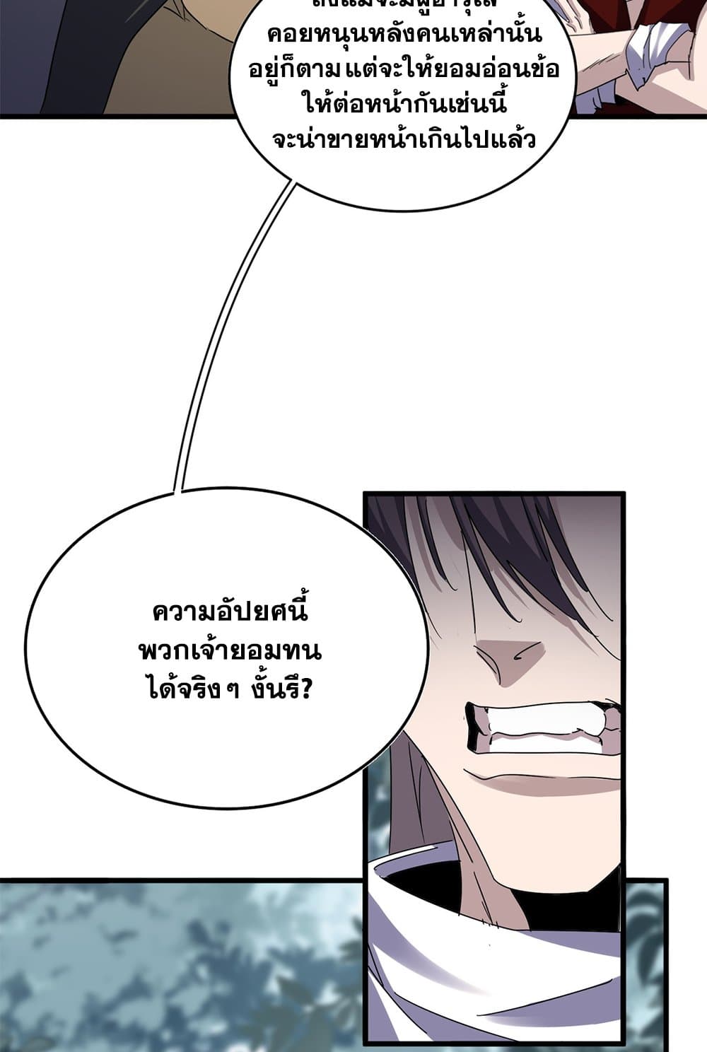 อ่านมังงะ Magic Emperor ตอนที่ 614/19.jpg