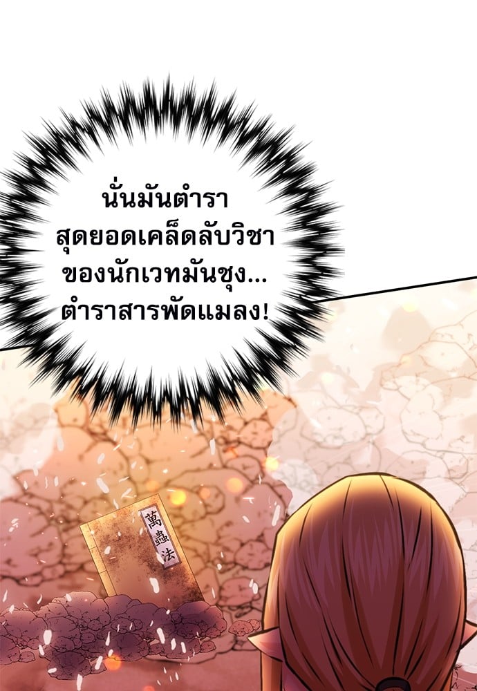 อ่านมังงะ Seoul Station Druid ตอนที่ 144/19.jpg