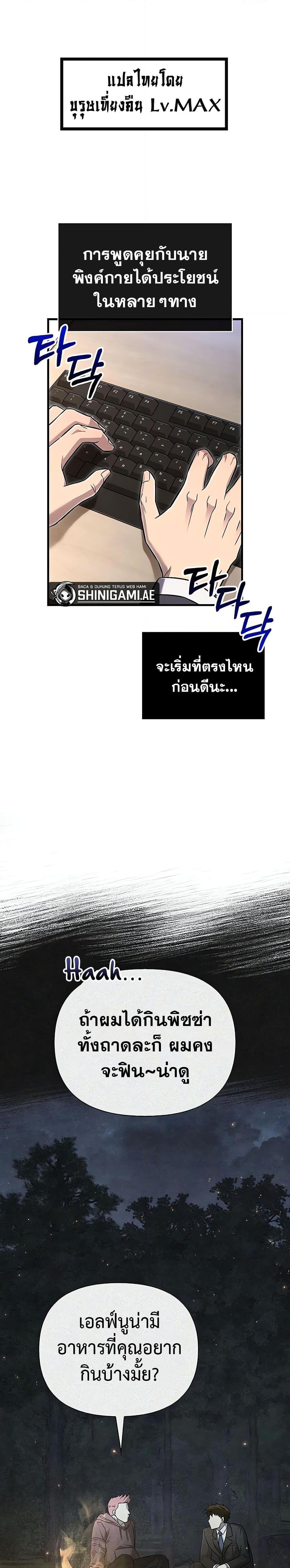 อ่านมังงะ Surviving The Game as a Barbarian ตอนที่ 64/1.jpg