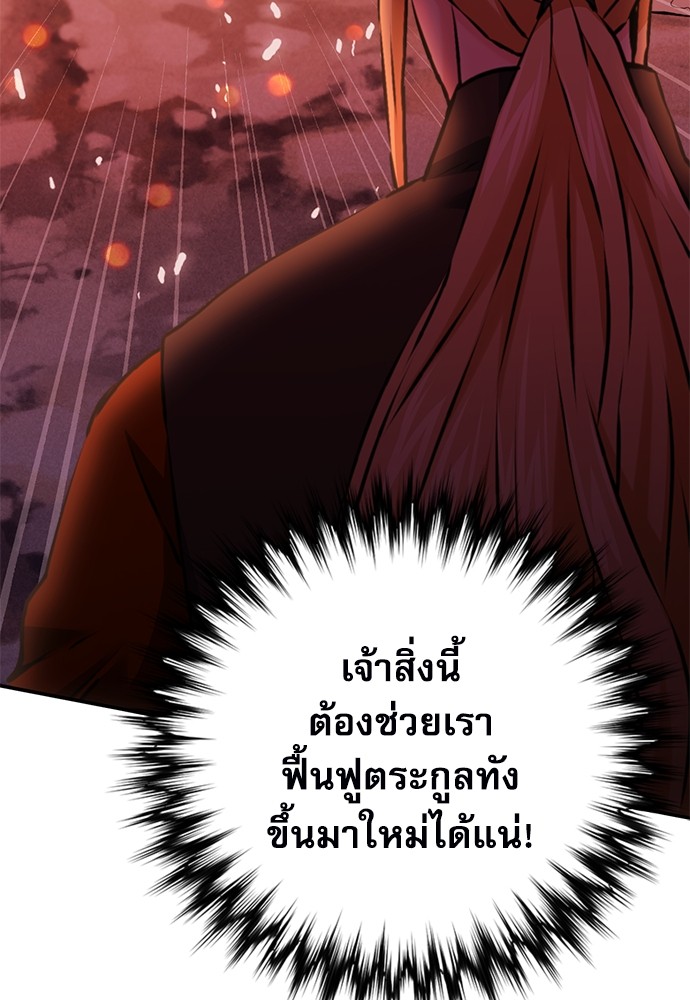 อ่านมังงะ Seoul Station Druid ตอนที่ 144/20.jpg