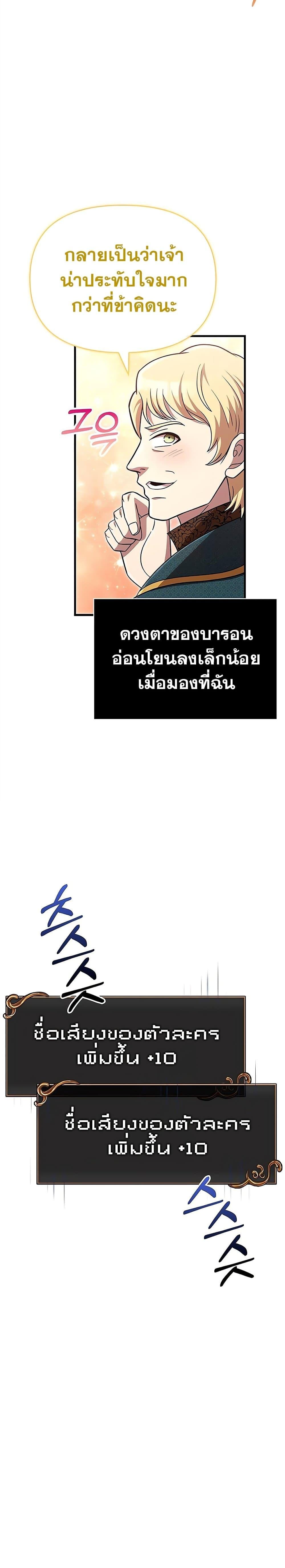 อ่านมังงะ Surviving The Game as a Barbarian ตอนที่ 65/20.jpg