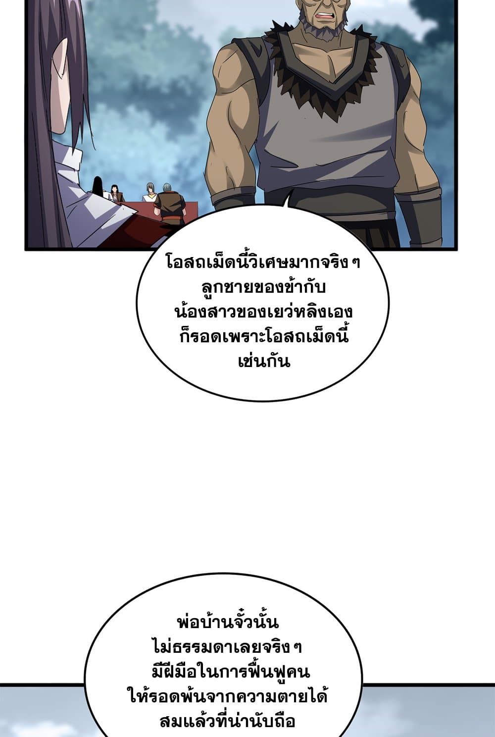 อ่านมังงะ Magic Emperor ตอนที่ 614/23.jpg