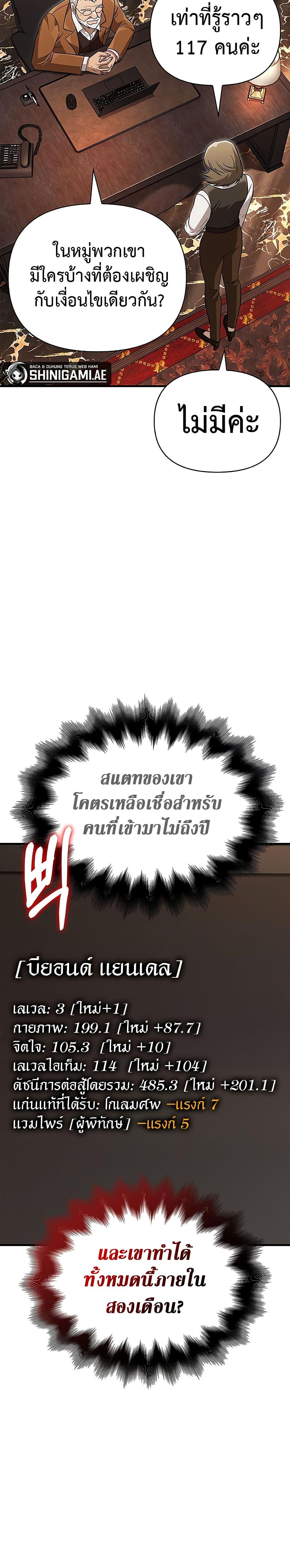 อ่านมังงะ Surviving The Game as a Barbarian ตอนที่ 64/23.jpg