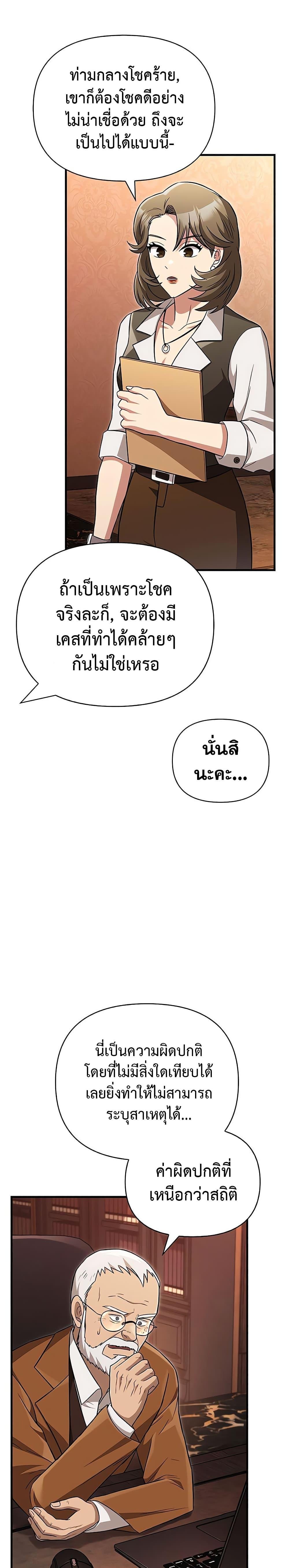 อ่านมังงะ Surviving The Game as a Barbarian ตอนที่ 64/24.jpg