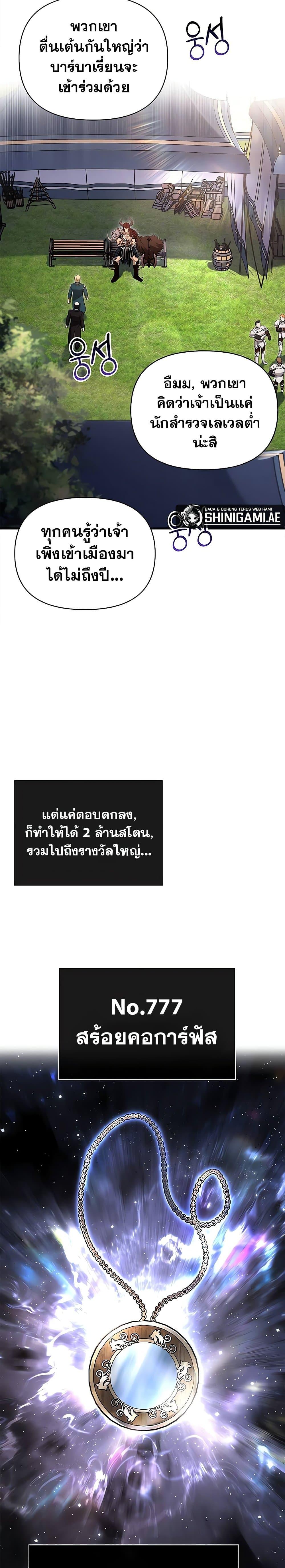 อ่านมังงะ Surviving The Game as a Barbarian ตอนที่ 65/26.jpg