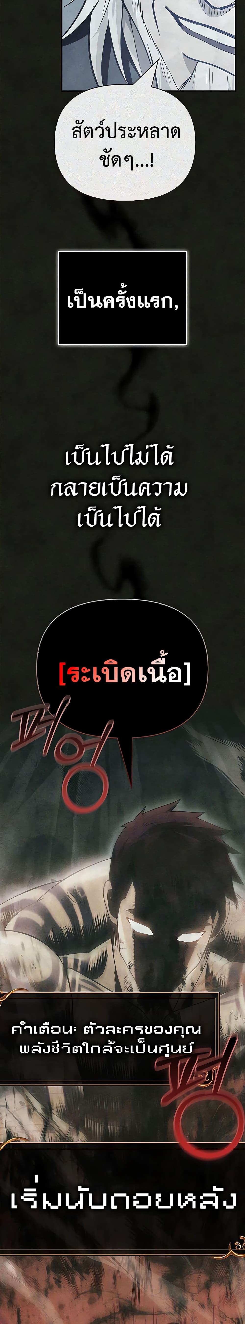 อ่านมังงะ Surviving The Game as a Barbarian ตอนที่ 64/26.jpg