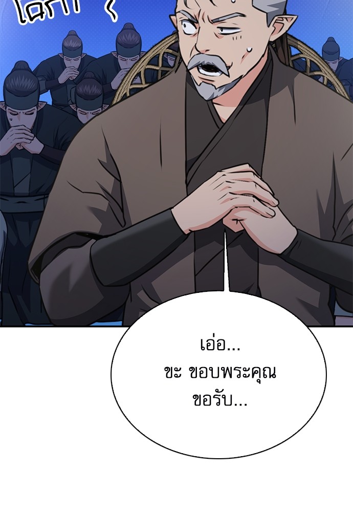 อ่านมังงะ Seoul Station Druid ตอนที่ 145/27.jpg