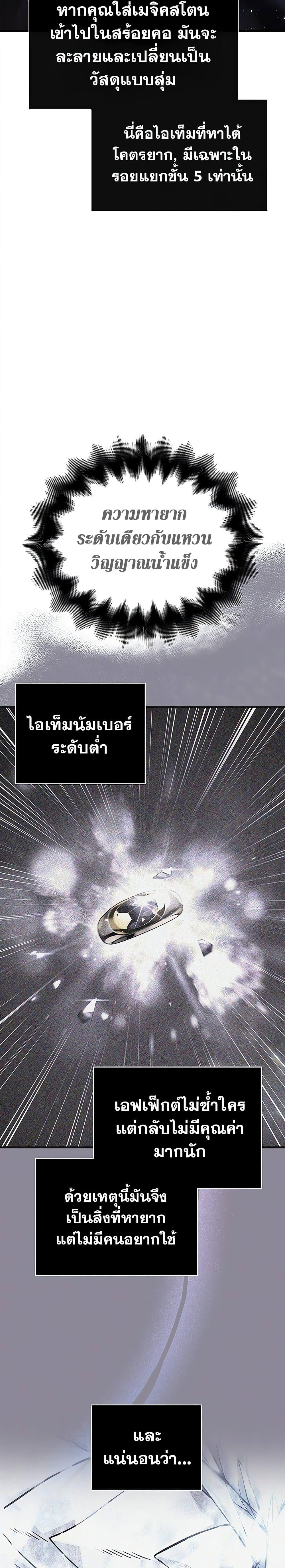 อ่านมังงะ Surviving The Game as a Barbarian ตอนที่ 65/27.jpg