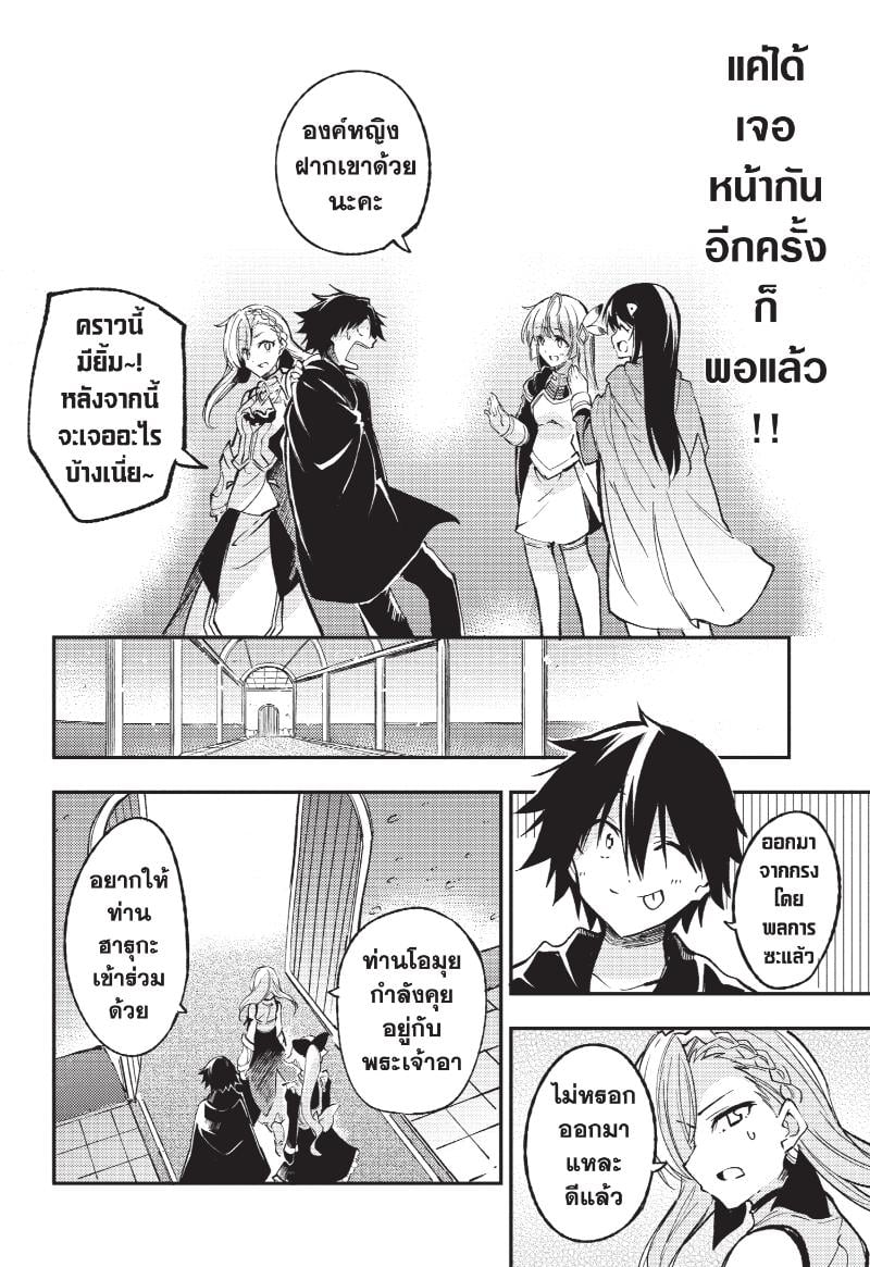 อ่านมังงะ Hitoribocchi no Isekai Kouryaku ตอนที่ 134/2.jpg