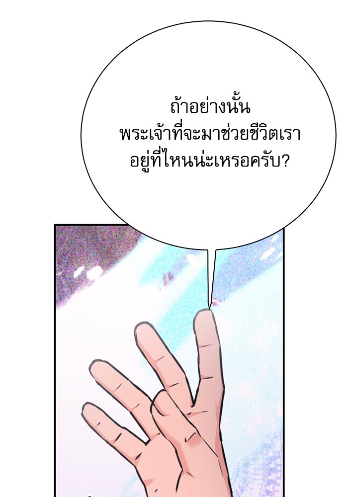 อ่านมังงะ Seoul Station Druid ตอนที่ 144/28.jpg