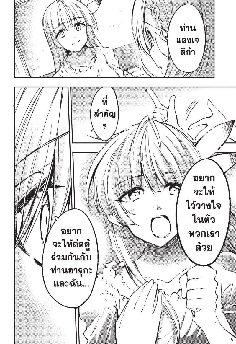 อ่านมังงะ Hitoribocchi no Isekai Kouryaku ตอนที่ 136/2.jpg