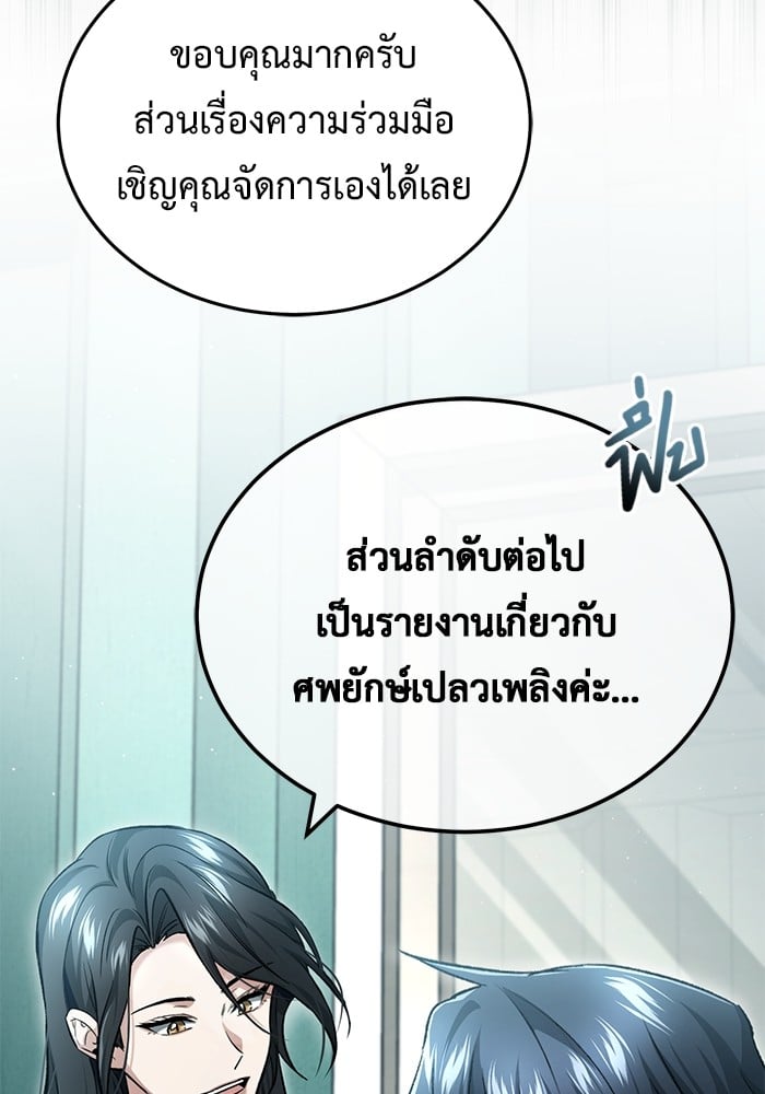 อ่านมังงะ Regressor’s Life After Retirement ตอนที่ 23/29.jpg