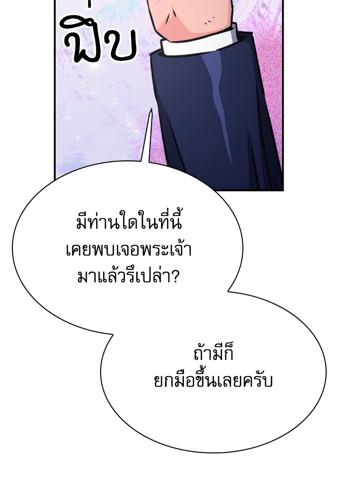 อ่านมังงะ Seoul Station Druid ตอนที่ 144/29.jpg