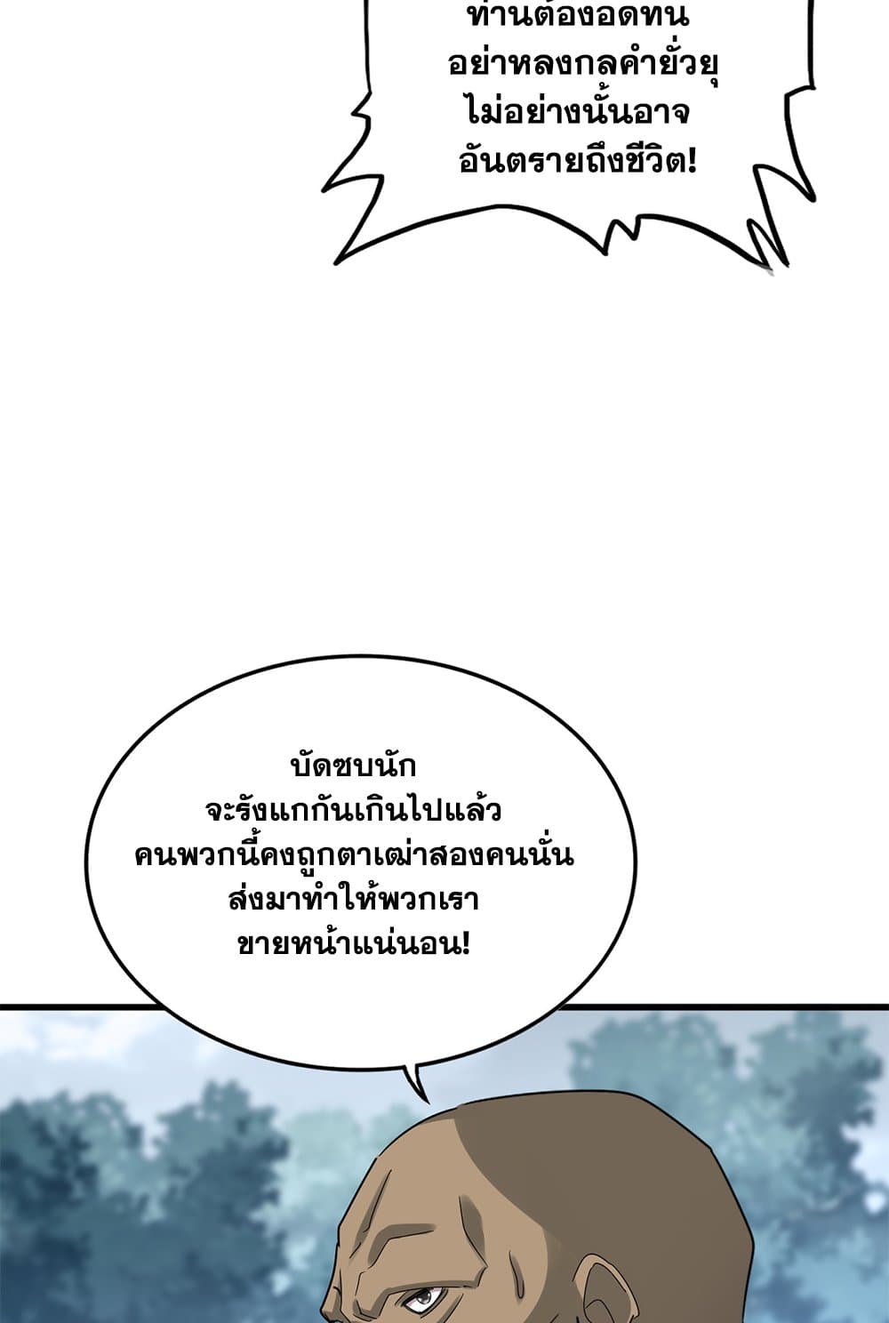 อ่านมังงะ Magic Emperor ตอนที่ 614/30.jpg