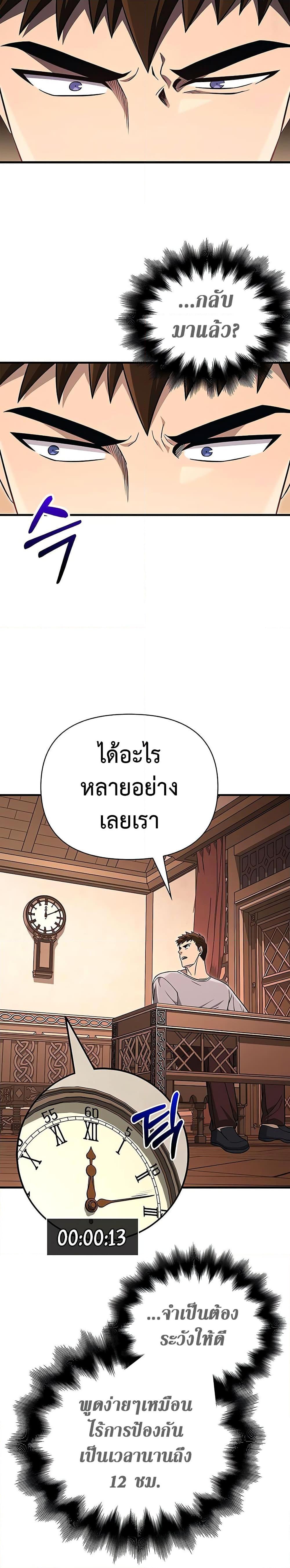 อ่านมังงะ Surviving The Game as a Barbarian ตอนที่ 64/30.jpg