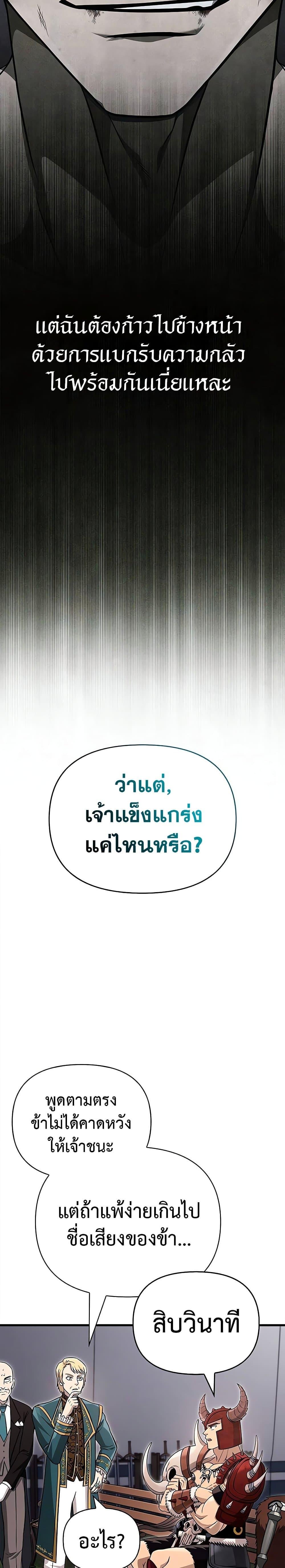 อ่านมังงะ Surviving The Game as a Barbarian ตอนที่ 65/30.jpg