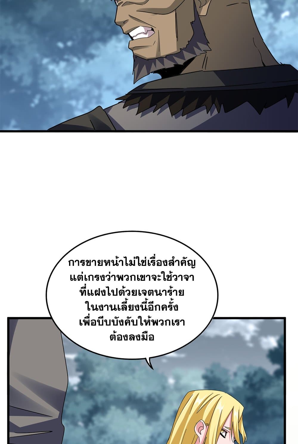 อ่านมังงะ Magic Emperor ตอนที่ 614/31.jpg