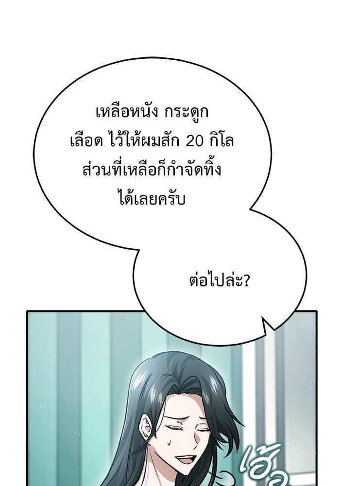 อ่านมังงะ Regressor’s Life After Retirement ตอนที่ 23/31.jpg