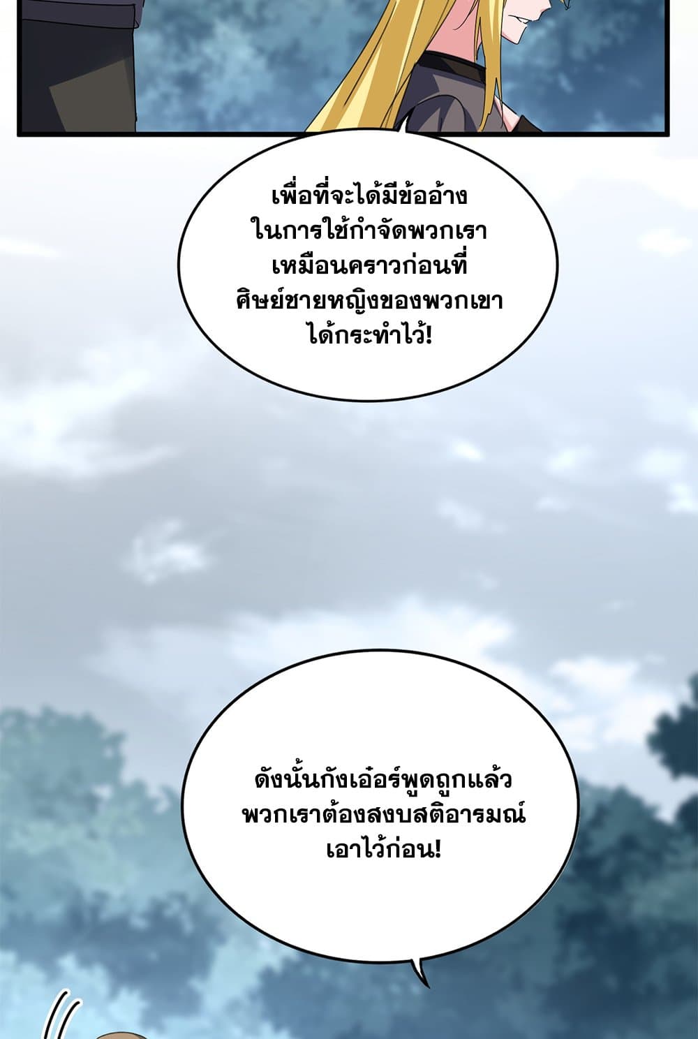 อ่านมังงะ Magic Emperor ตอนที่ 614/32.jpg